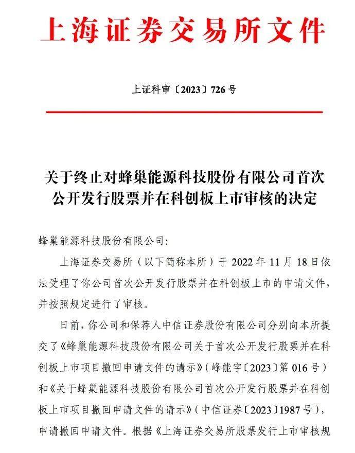 新能源高科技公司蜂巢能源,长城动力电池和储能系统终止IPO申