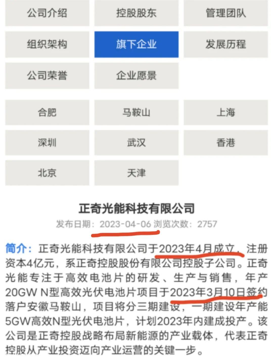 正奇控股首次结束入局光伏制造