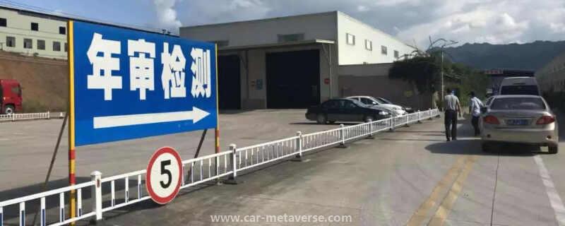 新车6年第一次上线年检流程