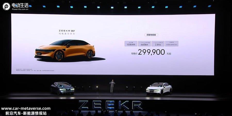 0.99万元起！极氪007上市让特斯拉惊讶？让小米紧张？"
