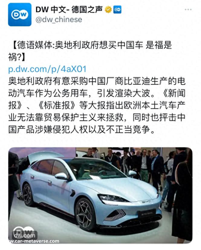 奥地利政府想买中国车 是福是祸?