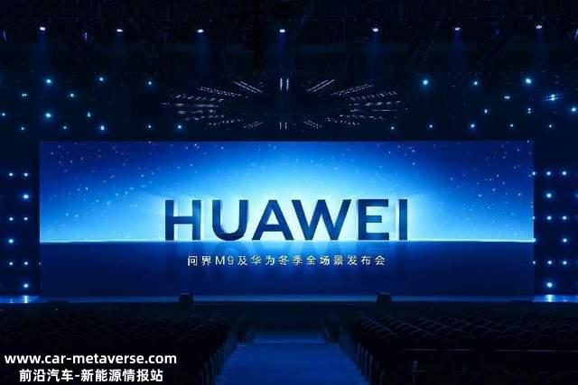 问界M9正式发布,让电影降临M9的核心行业价值