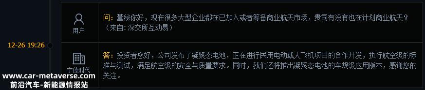 宁德时代推出冷凝电池汽车级应用程序版