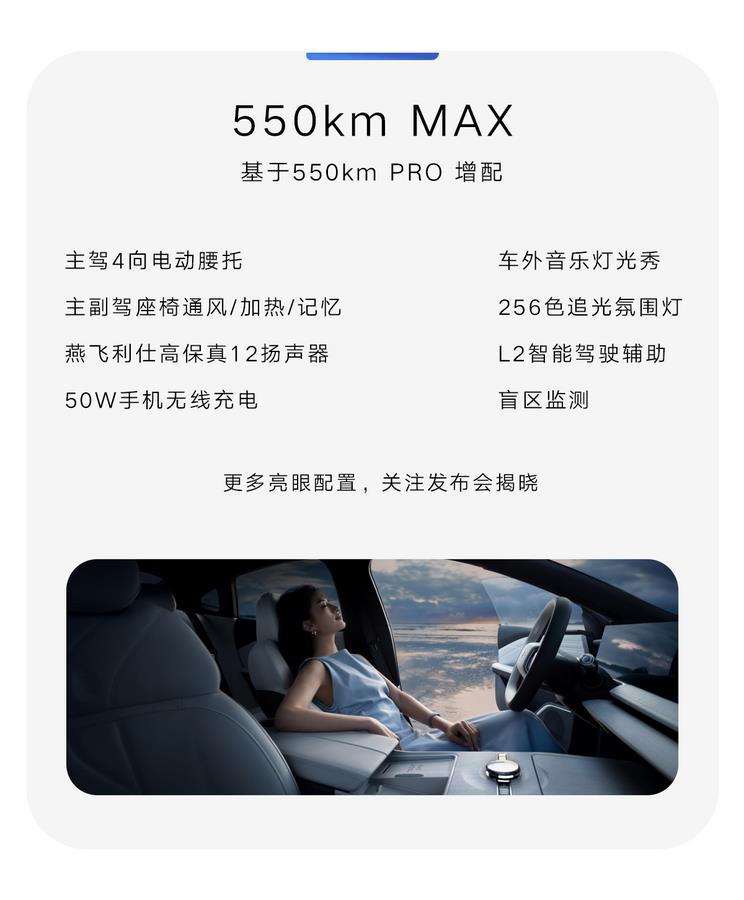 全系标配139项 吉利银河E8配置梯度曝光