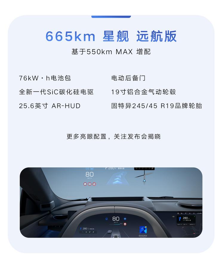 全系标配139项 吉利银河E8配置梯度曝光