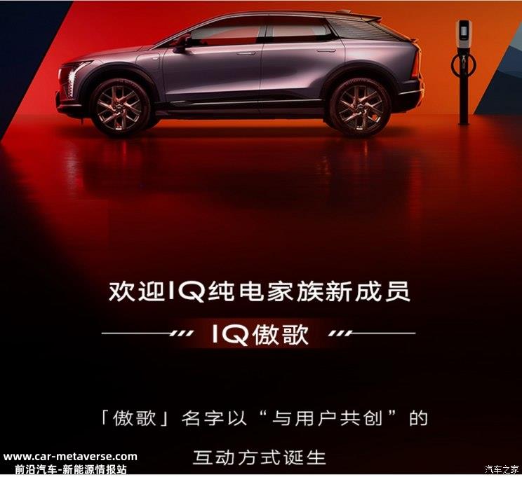 IQ家族新成员 凯迪拉克OPTIQ定名IQ傲歌