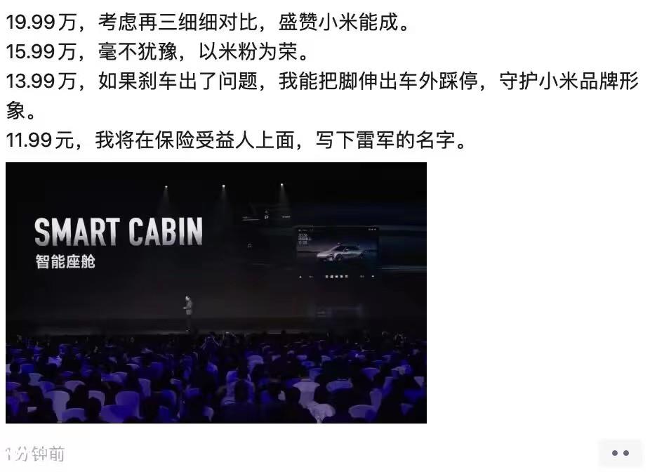 小米SU7预新闻发布会:“成人时代变了”