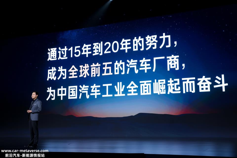 小米汽车新闻发布会:造好车并不容易