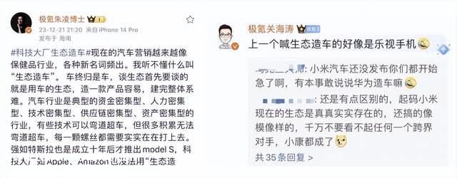 有趣的商业友商被雷军刷屏之后破防了?