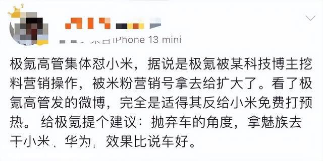 有趣的商业友商被雷军刷屏之后破防了?