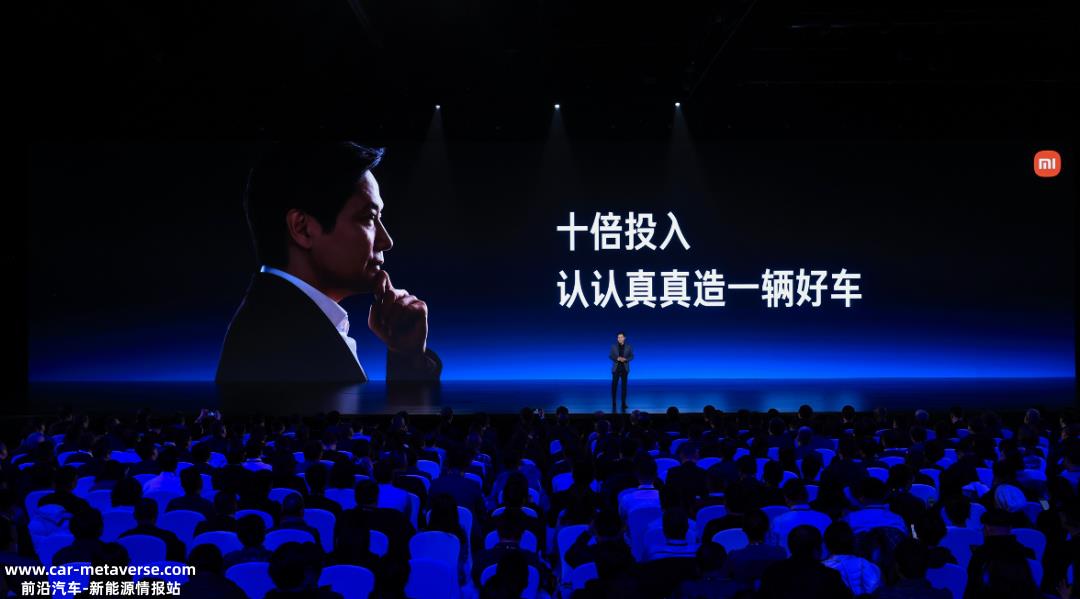 雷军为小米汽车首次新闻发布会做了精心准备