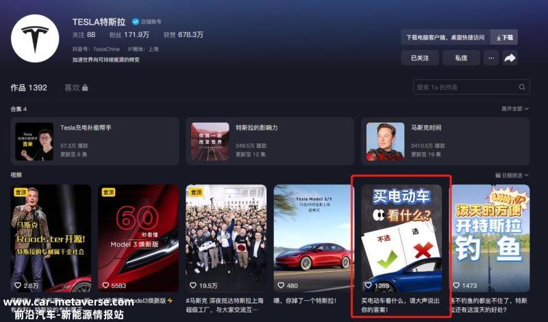 特斯拉官方疑暗讽理想汽车 称买车不能选冰箱彩电大沙发