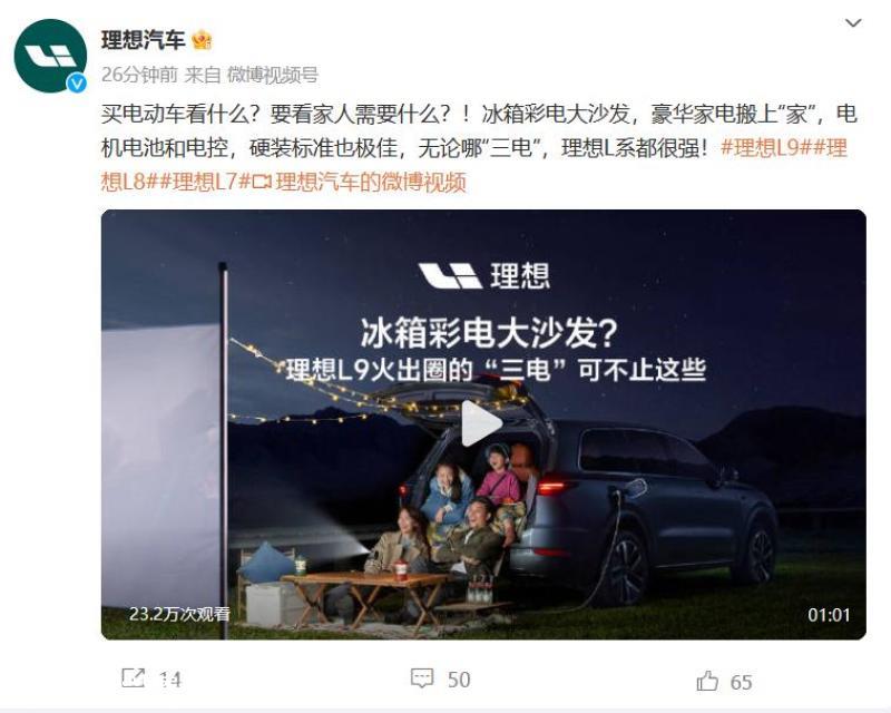 特斯拉官方疑暗讽理想汽车 称买车不能选冰箱彩电大沙发