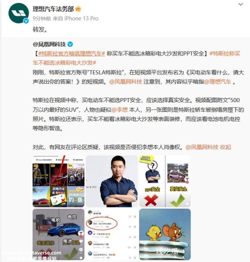 特斯拉官方疑暗讽理想汽车 称买车不能选冰箱彩电大沙发