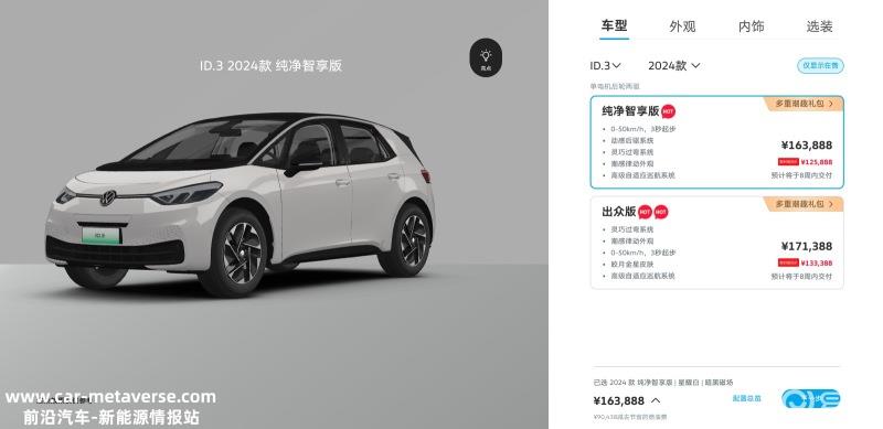 新款上汽大众ID.3/ID.4 X正式上市 售16.3888万元起