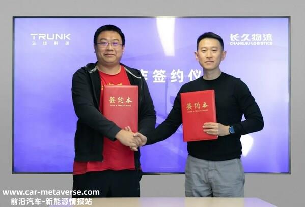 携手智行丨主线科技与长久物流达成战略合作