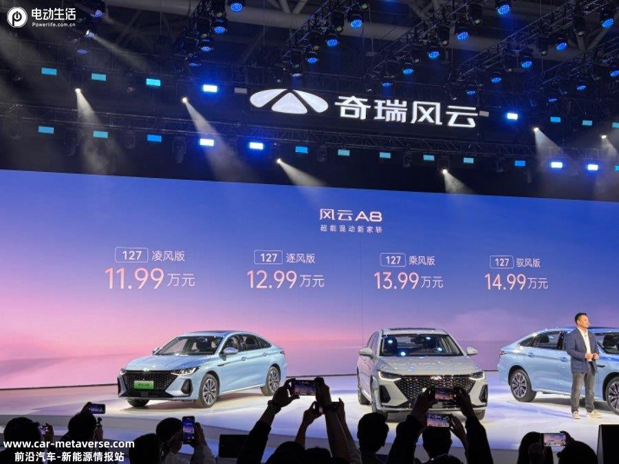 奇瑞风云A8全球上市 售价11.99~14.99万元