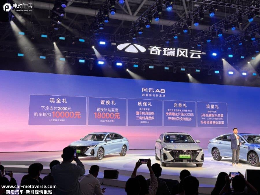 奇瑞风云A8全球上市 售价11.99~14.99万元