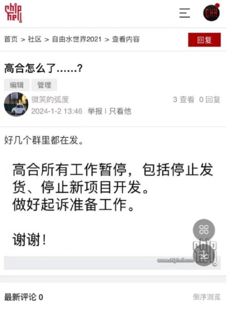 高合汽车回应暂停所有工作传闻：纯属谣言 公司运营一切正常