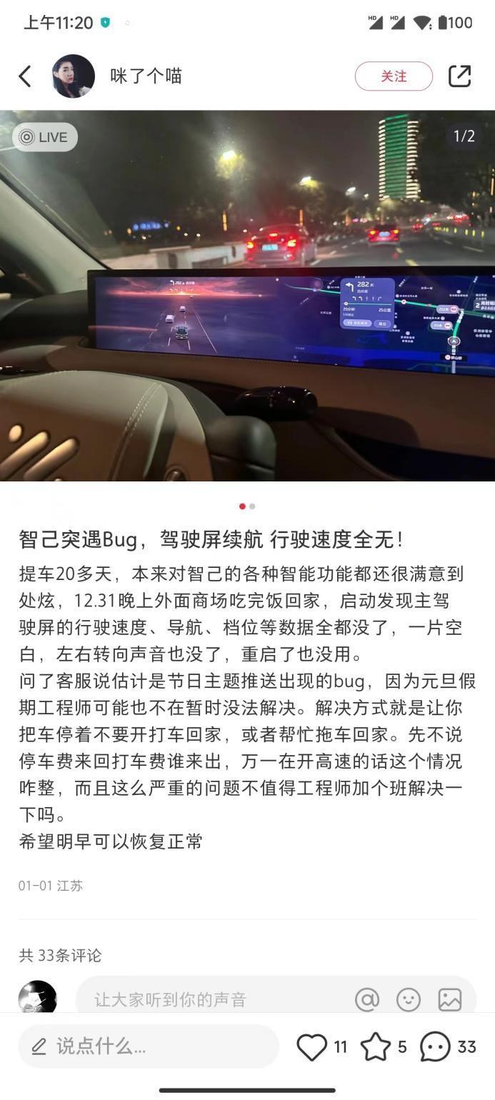 智己翻车！车机故障遭遇大面积投诉