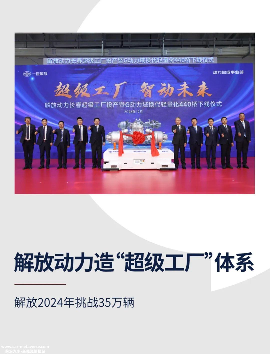 长春超级工厂投产,轻量化440桥下线
