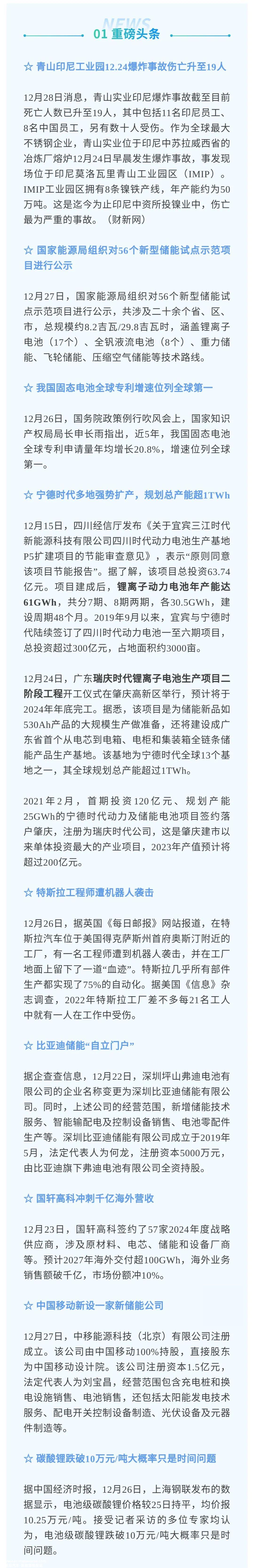储能严究院:金星来源/储能