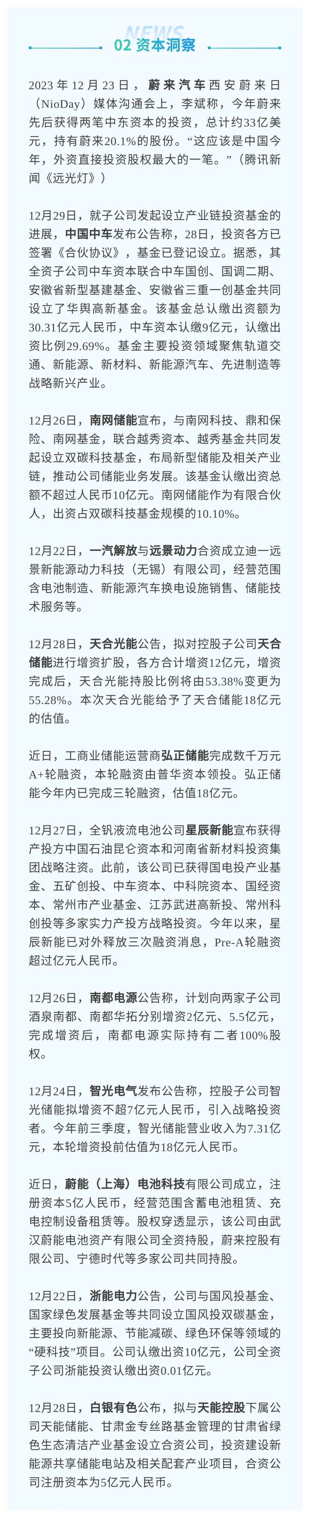 储能严究院:金星来源/储能