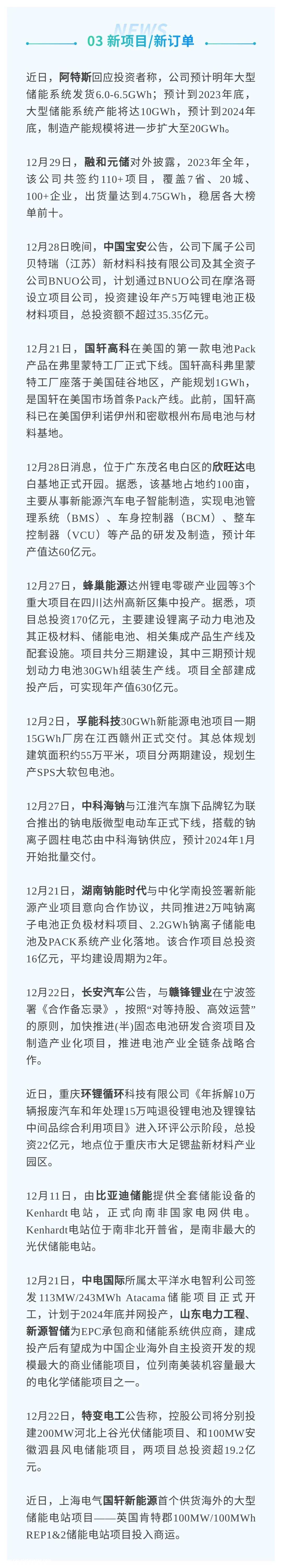 储能严究院:金星来源/储能