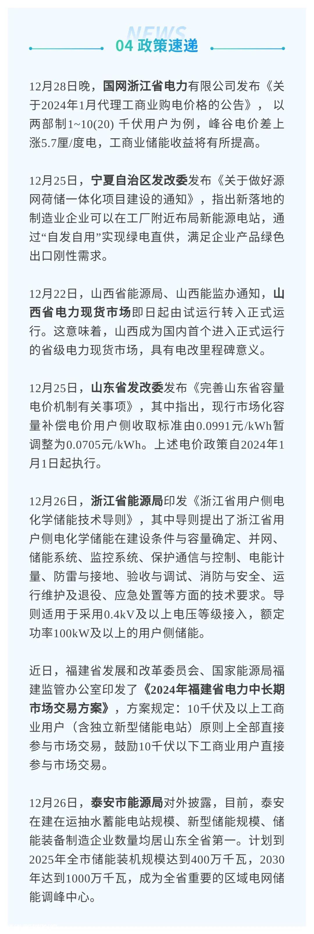 储能严究院:金星来源/储能