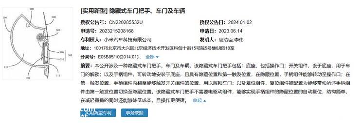 无需电驱 小米隐藏式车门把手获专利
