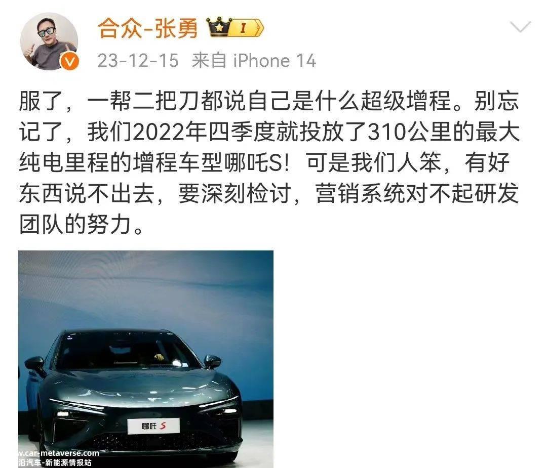哪咤汽车销量为何在2023年遭遇滑铁卢?