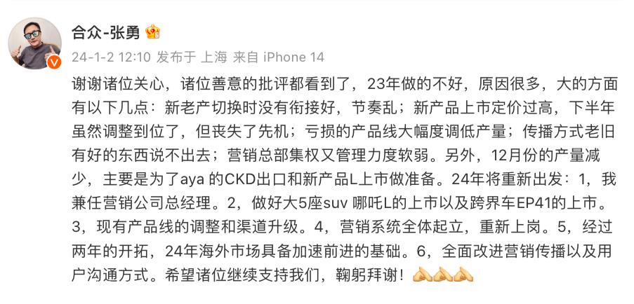 哪咤汽车销量为何在2023年遭遇滑铁卢?