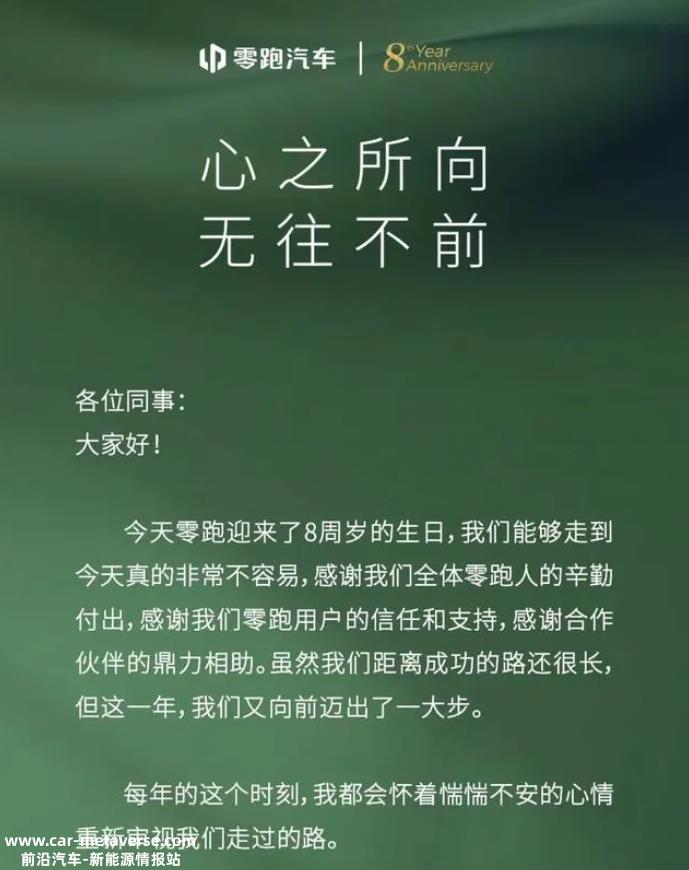 分钟零跑成立八年,累计交付量超过“魏小理”中的小鹏'