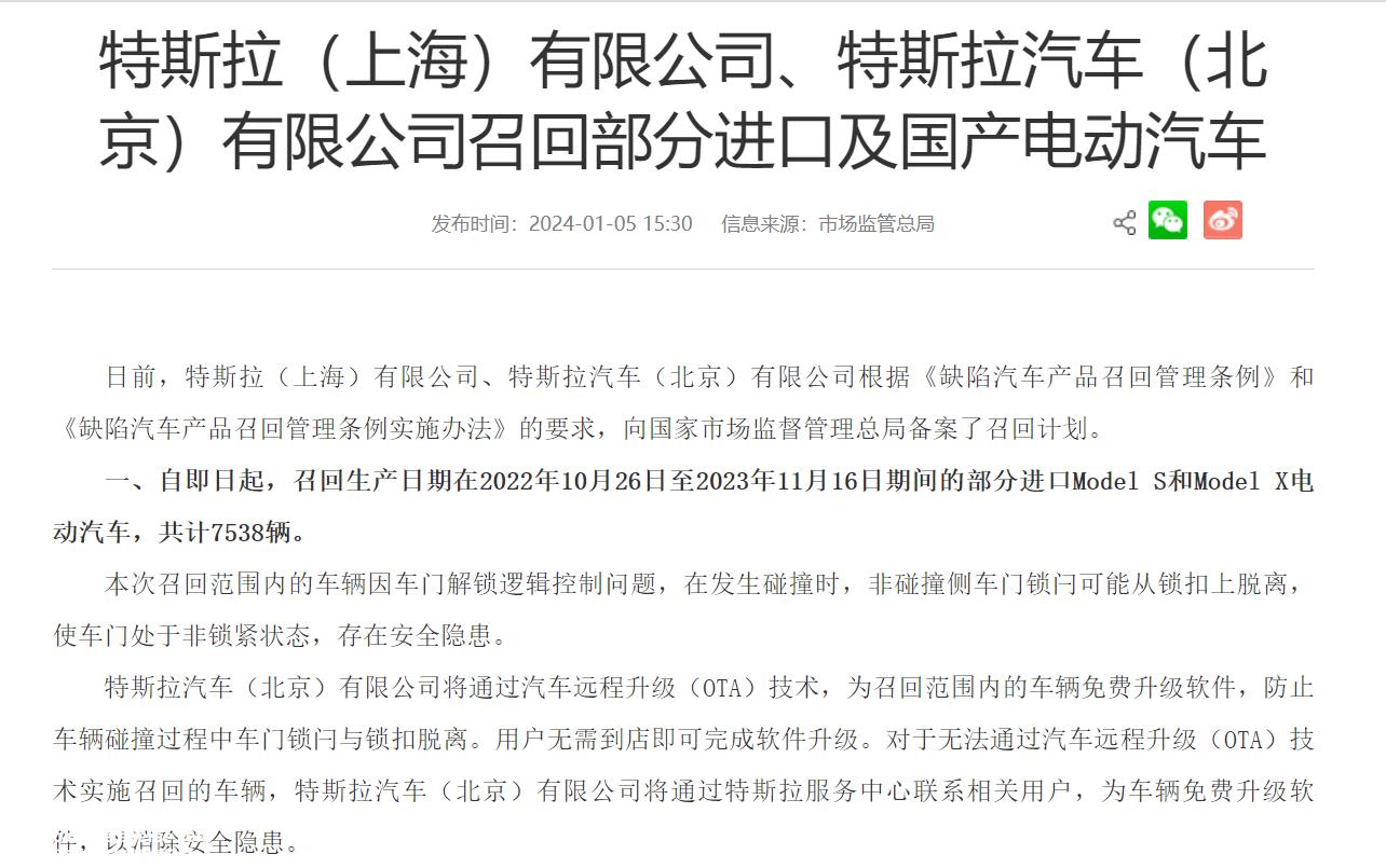 因存在安全隐患 特斯拉将在中国召回超160万辆汽车