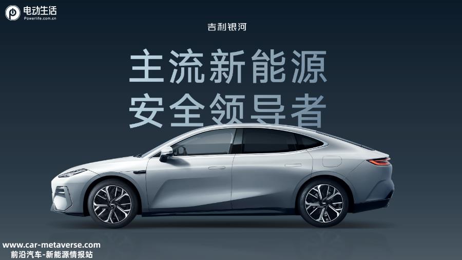 024第一个纯电王炸！吉利银河E8上市17.58万元起售"