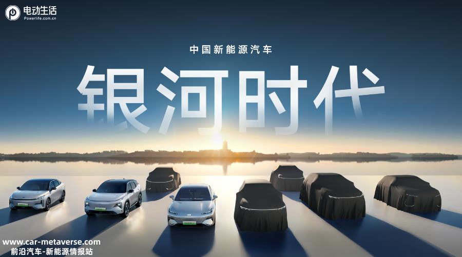024第一个纯电王炸！吉利银河E8上市17.58万元起售"
