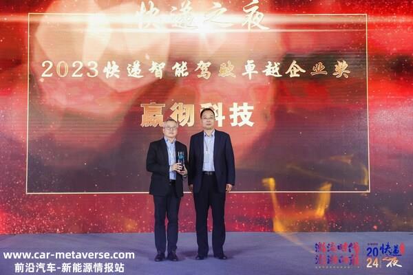 嬴彻科技创始人兼CEO马喆人上台领取“2023快递智能驾驶卓越企业奖”