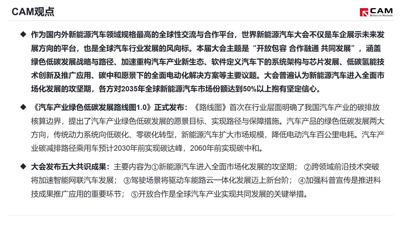 【热点评述】关注2023世界新能源汽车大会