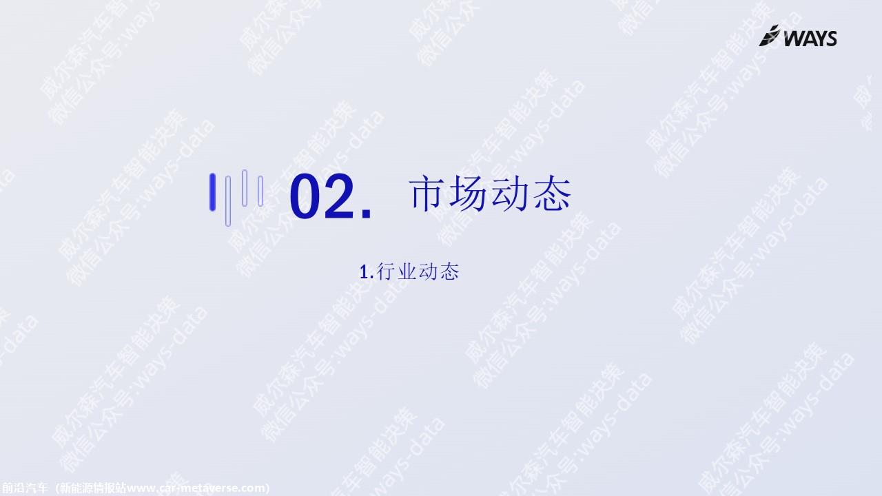 【新能源】2023年11月新能源汽车行业月报
