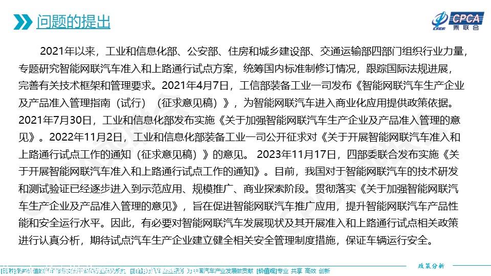【政策综述】关于智能网联汽车发展现状及其开展准入和上路通行试点相关政策的分析