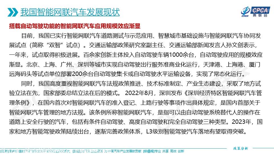 【政策综述】关于智能网联汽车发展现状及其开展准入和上路通行试点相关政策的分析
