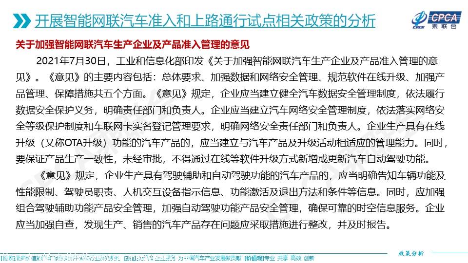 【政策综述】关于智能网联汽车发展现状及其开展准入和上路通行试点相关政策的分析