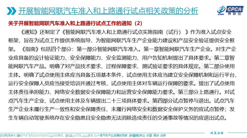 【政策综述】关于智能网联汽车发展现状及其开展准入和上路通行试点相关政策的分析