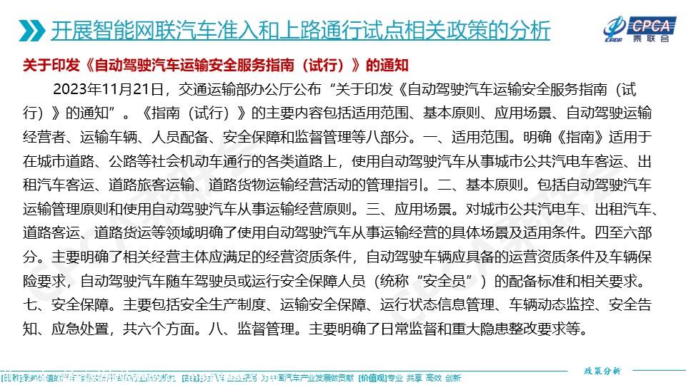 【政策综述】关于智能网联汽车发展现状及其开展准入和上路通行试点相关政策的分析