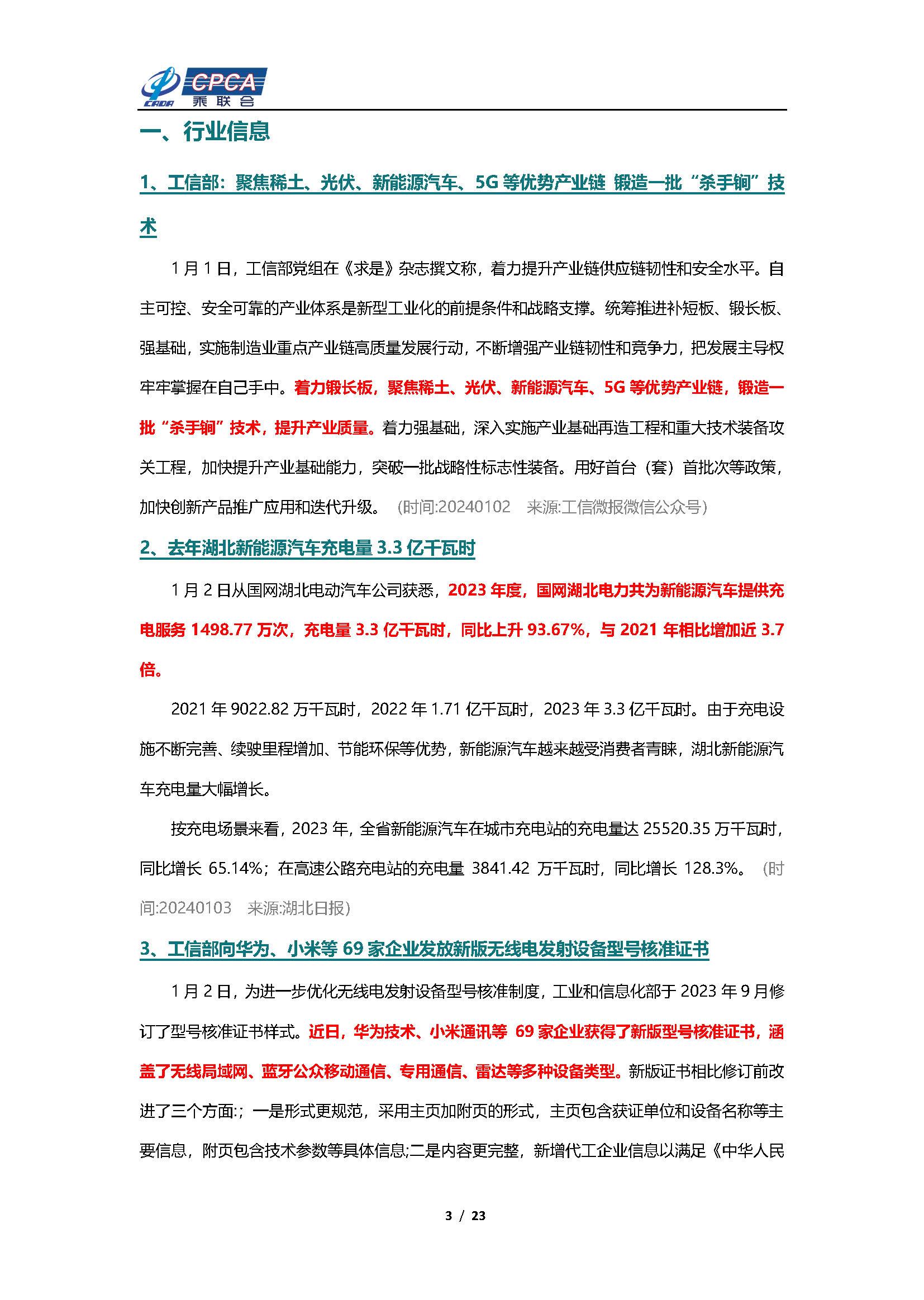 【新能源周报】乘联会新能源汽车行业信息周报(2024年1月1日-1月7日)