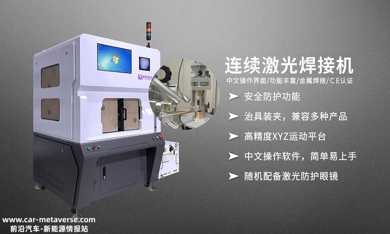 激光焊接设备和自动化解决方案