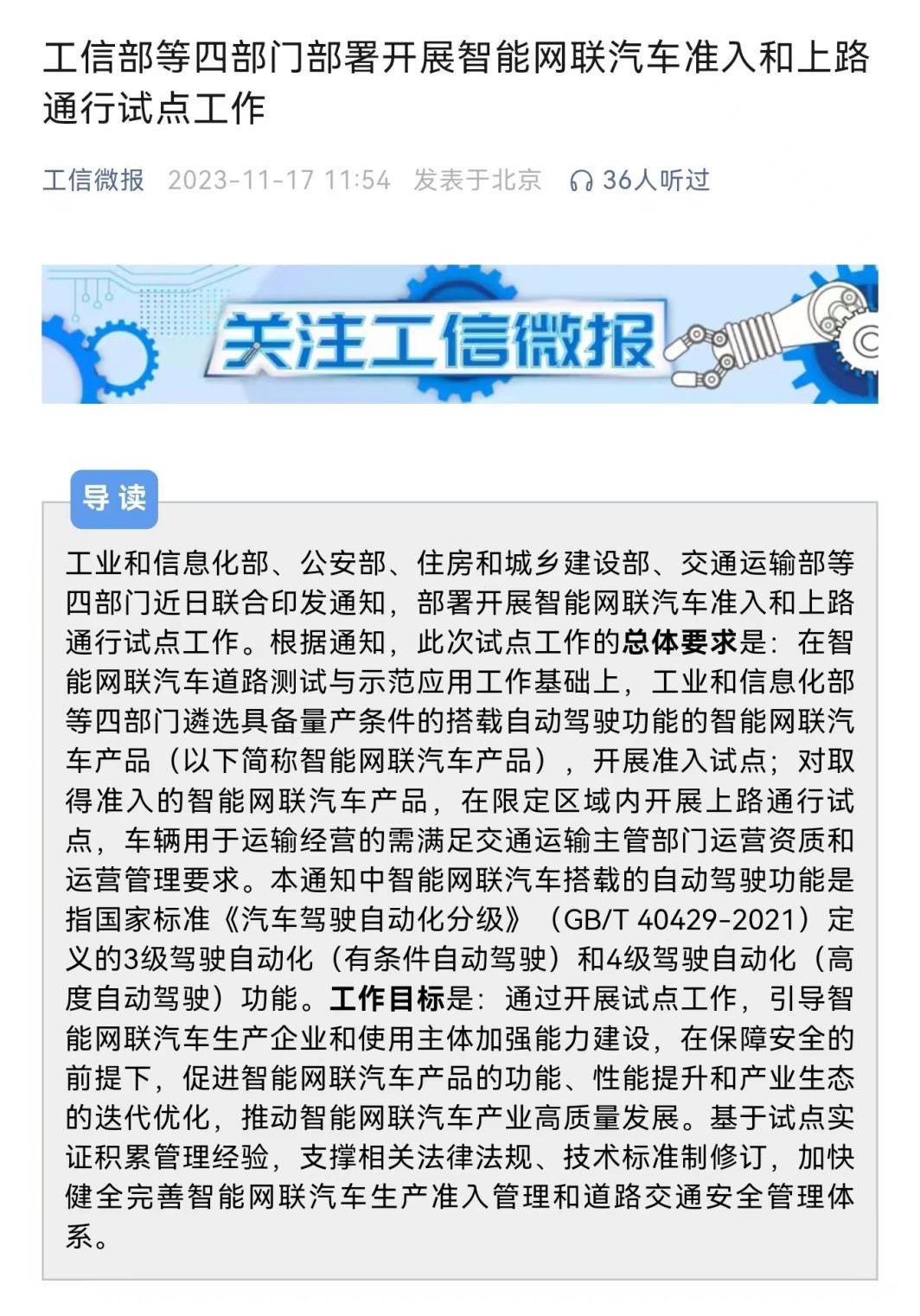 试点道路测试许可证将颁发具有量产条件的自动驾驶车型