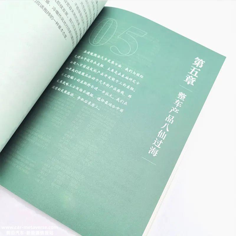 万钢作序，苗圩新著《换道赛车：新能源汽车的中国道路》出版 | 荐读