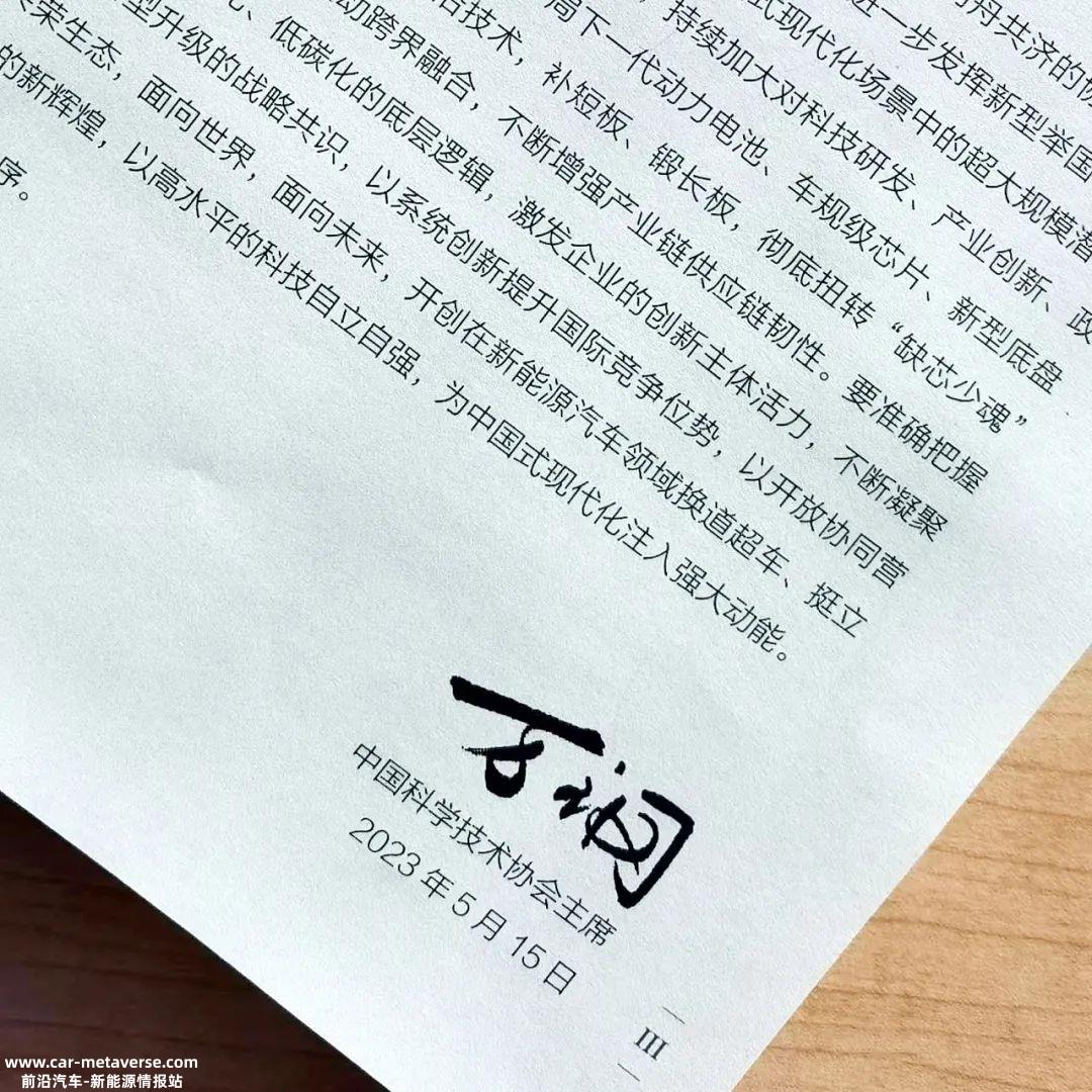 万钢作序，苗圩新著《换道赛车：新能源汽车的中国道路》出版 | 荐读