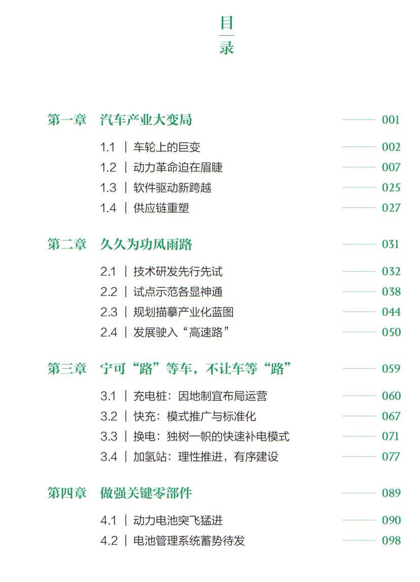 万钢作序，苗圩新著《换道赛车：新能源汽车的中国道路》出版 | 荐读